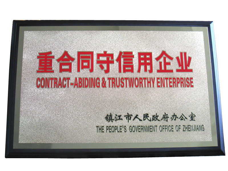 重合同守信用企業